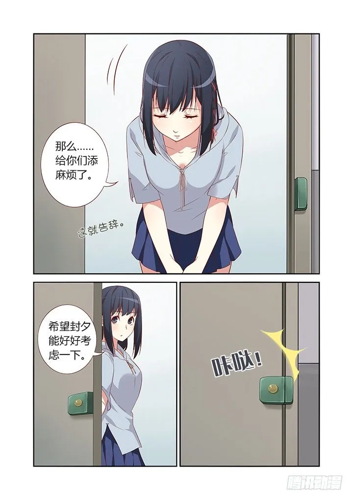 34.送上门 第9页
