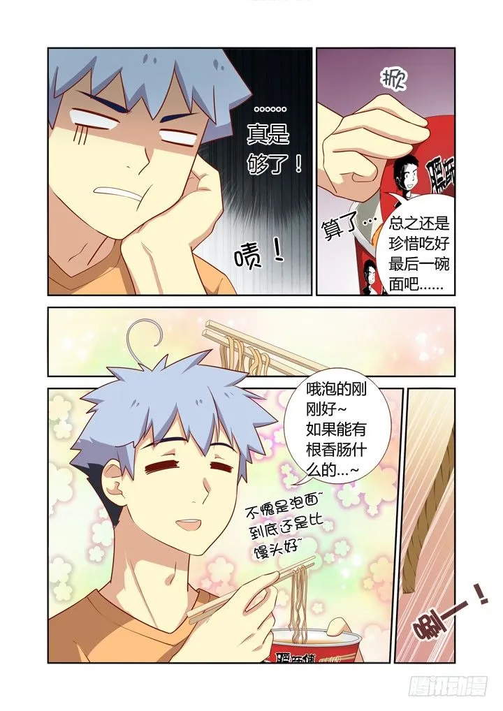 40.食之东方 第3页