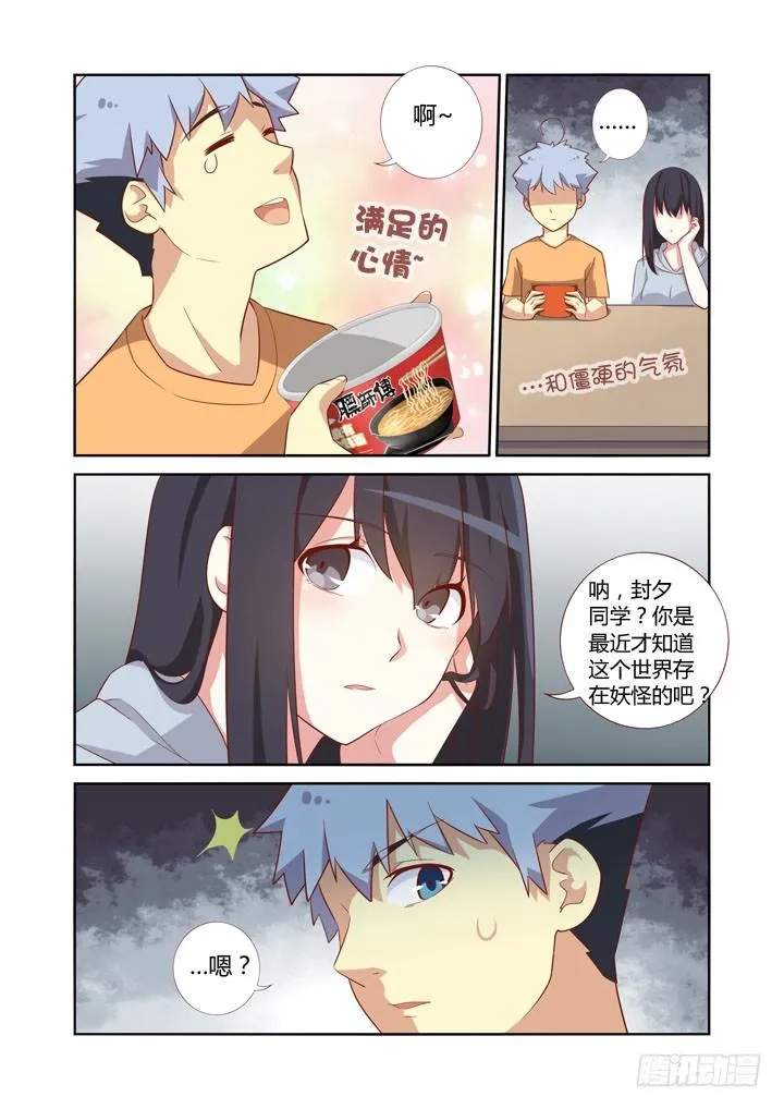 40.食之东方 第8页