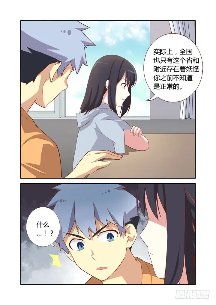 40.食之东方 第9页