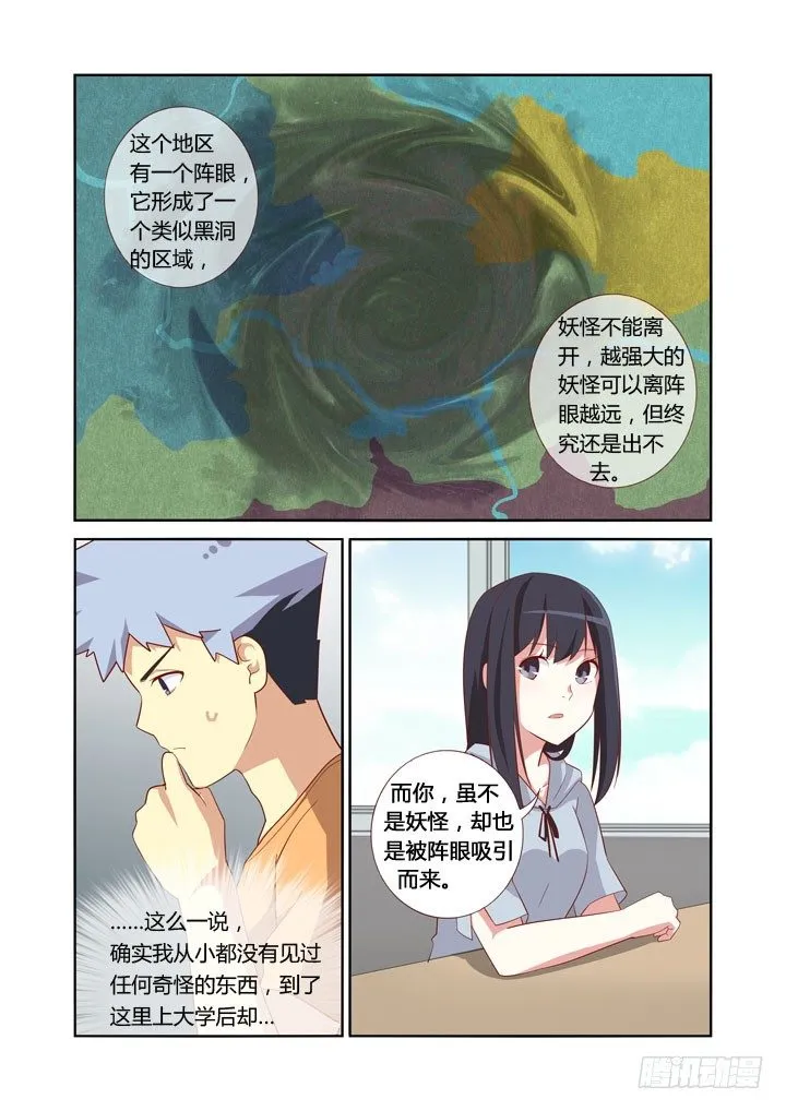 40.食之东方 第10页