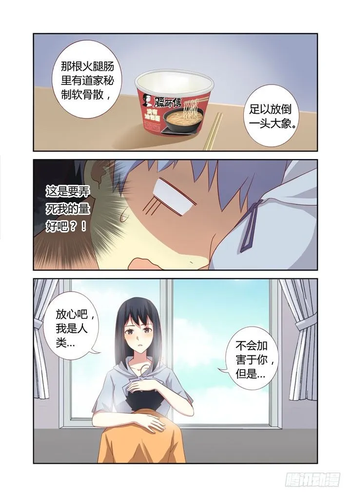 41.妈妈说陌生人给的吃的不要随便吃 第5页