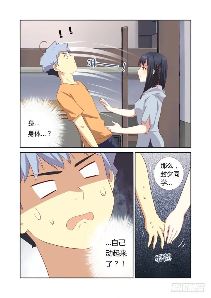 41.妈妈说陌生人给的吃的不要随便吃 第7页