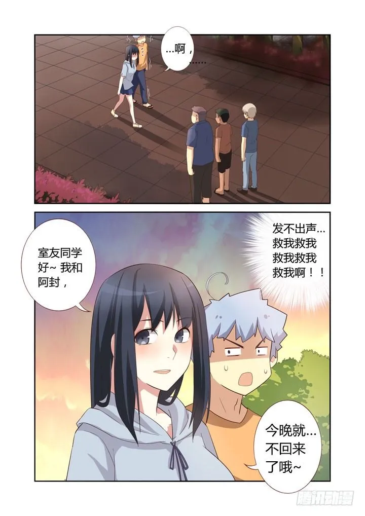41.妈妈说陌生人给的吃的不要随便吃 第10页