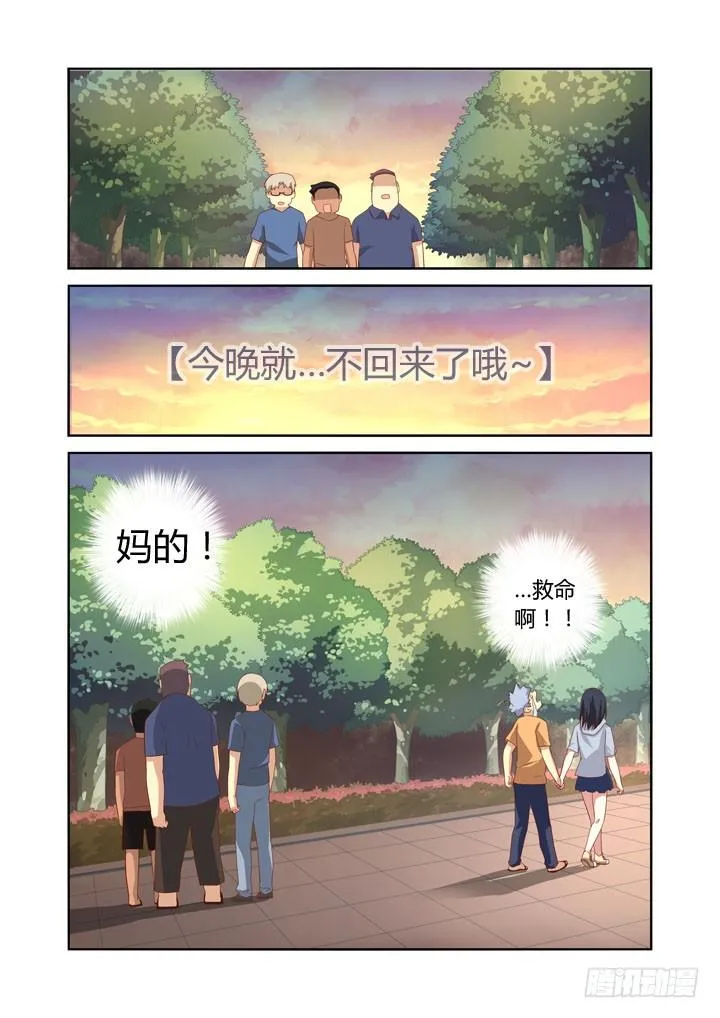 41.妈妈说陌生人给的吃的不要随便吃 第11页