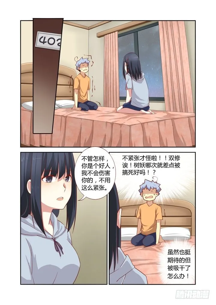 42.根本停不下来 第5页