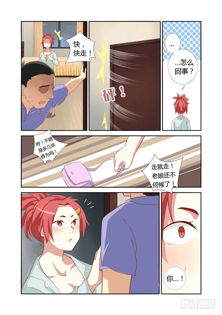 44.当NPC头上亮起叹号 第4页