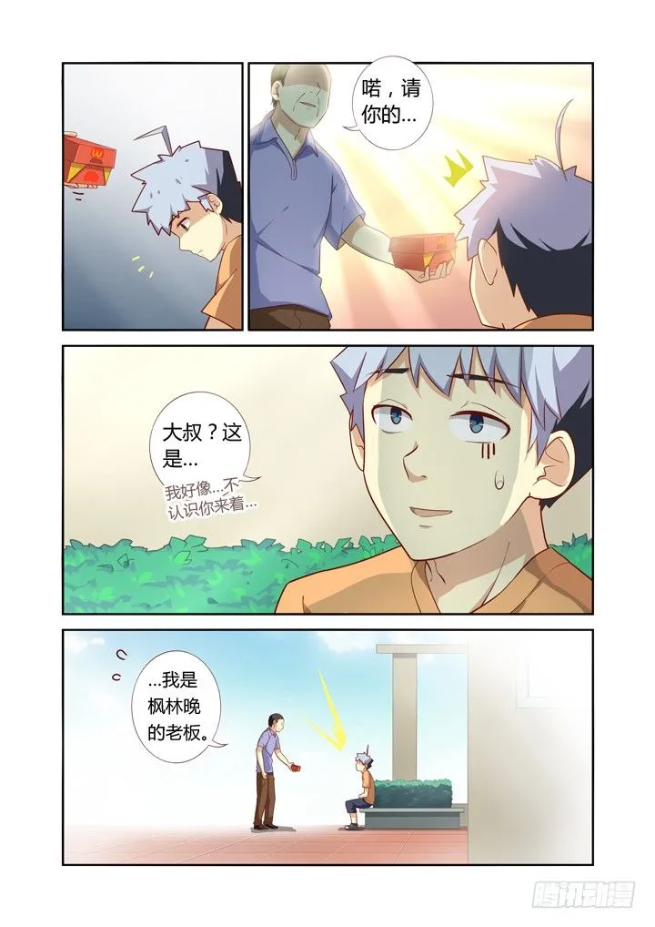 44.当NPC头上亮起叹号 第8页