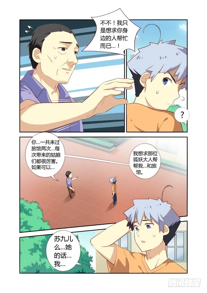 45.关爱精神分裂，从我和我做起 第2页