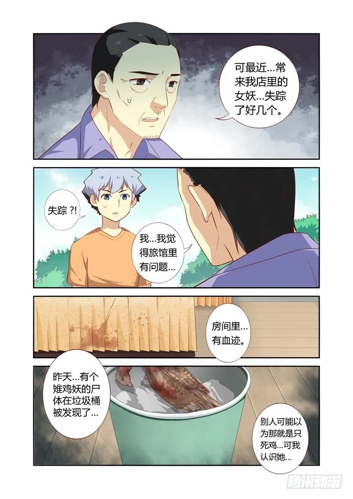 45.关爱精神分裂，从我和我做起 第5页