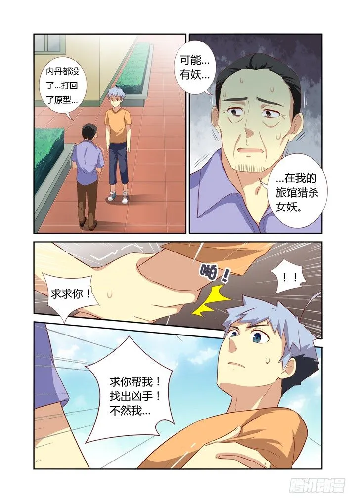 45.关爱精神分裂，从我和我做起 第6页
