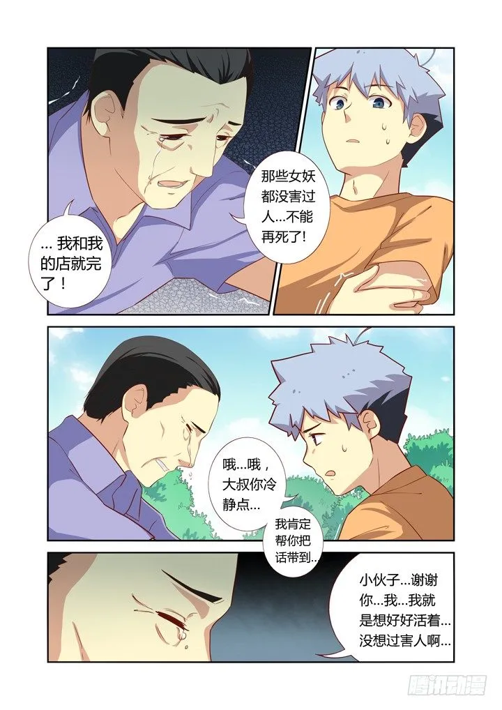 45.关爱精神分裂，从我和我做起 第7页
