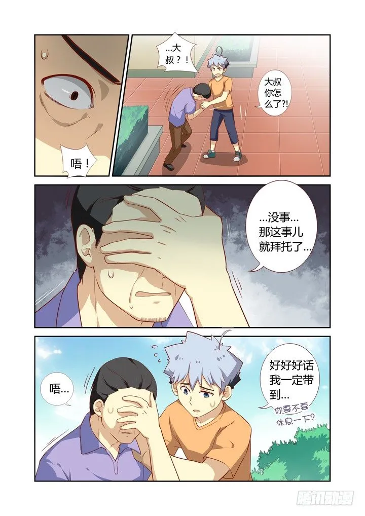 45.关爱精神分裂，从我和我做起 第8页