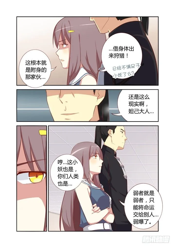 46.踢皮球 第3页