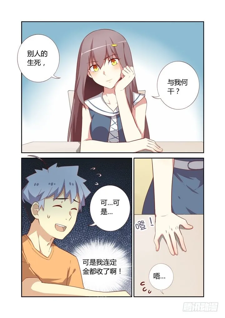 46.踢皮球 第8页