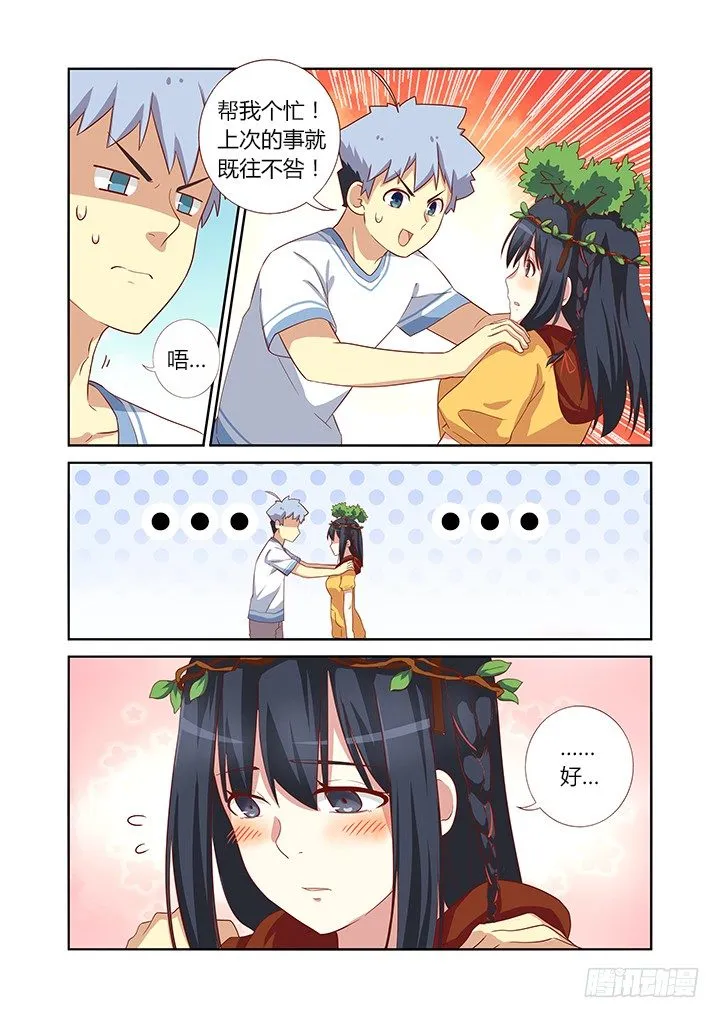 47.故地重游 第3页