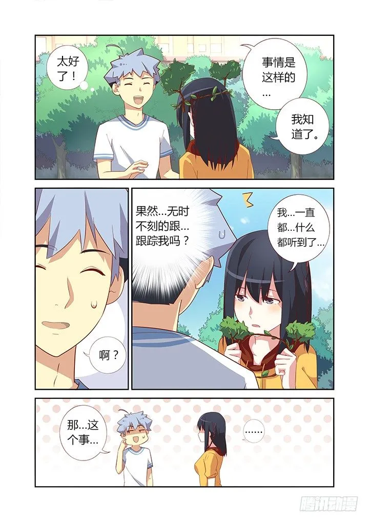 47.故地重游 第4页