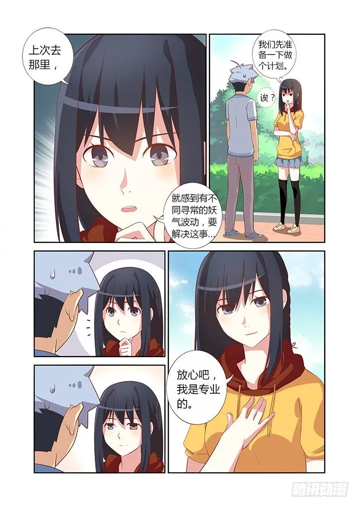 47.故地重游 第5页