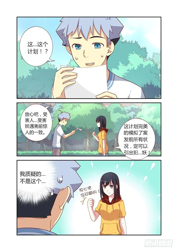47.故地重游 第8页