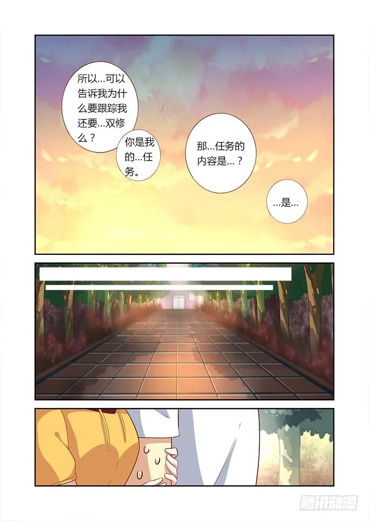 47.故地重游 第9页