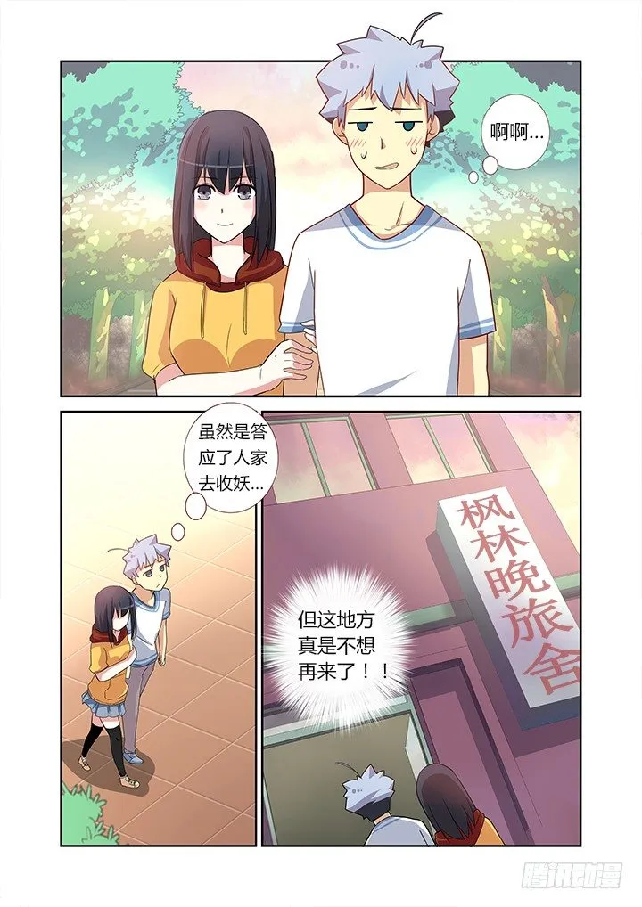 47.故地重游 第10页