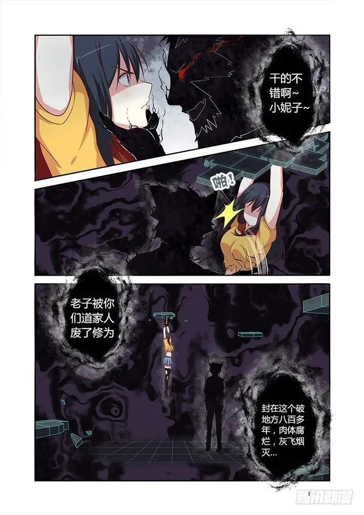 54.束缚 第6页