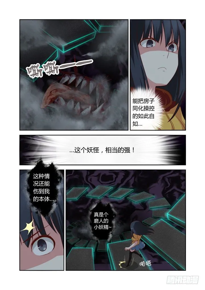 53.对峙 第4页