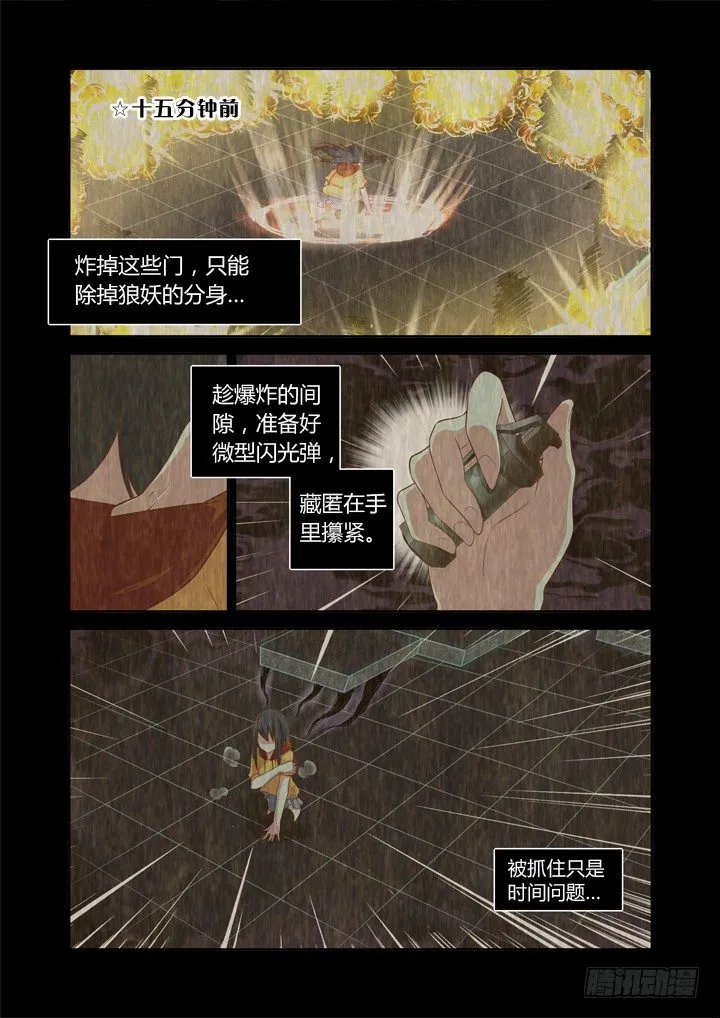 55.我会负责的！ 第3页
