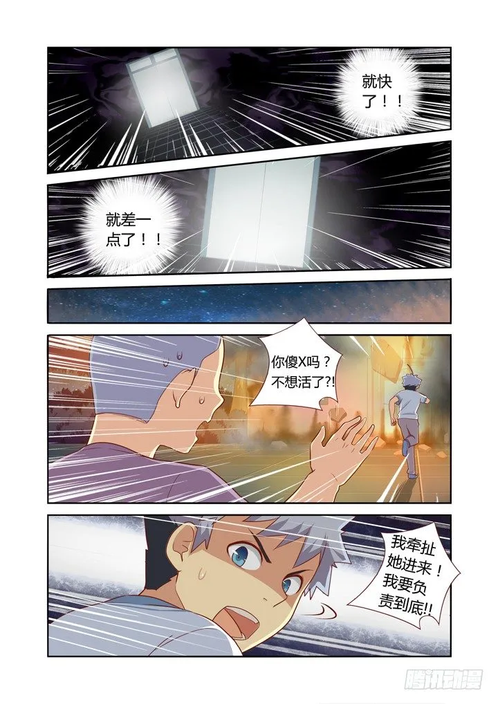 55.我会负责的！ 第7页