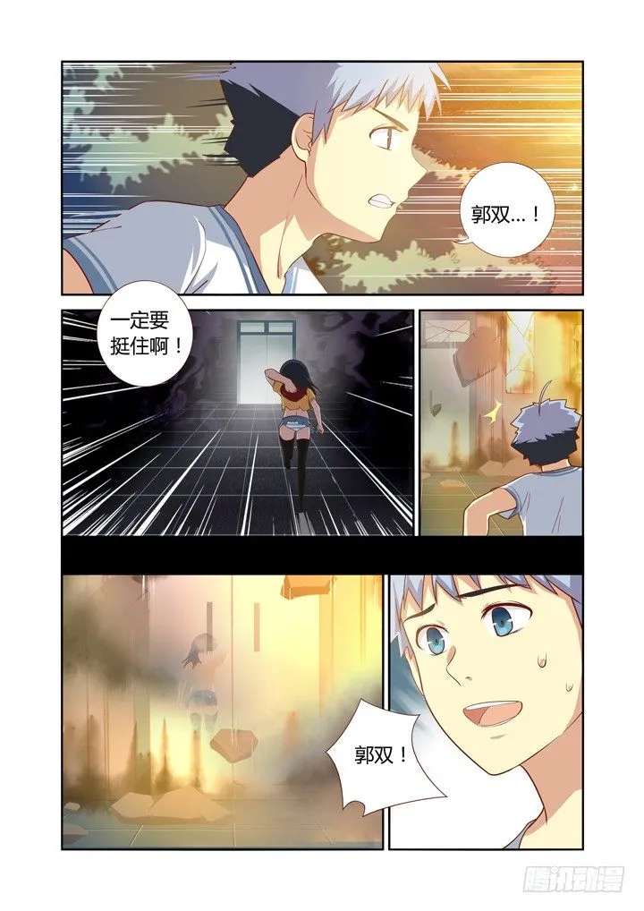 55.我会负责的！ 第8页
