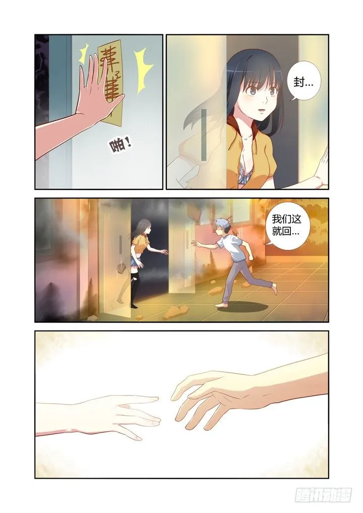 55.我会负责的！ 第9页