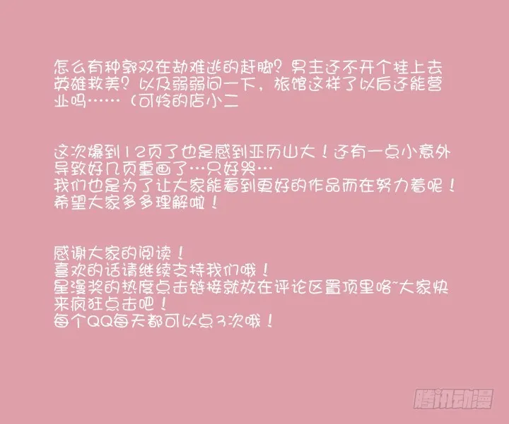 55.我会负责的！ 第13页