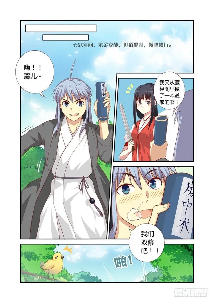 56.襄儿 第7页