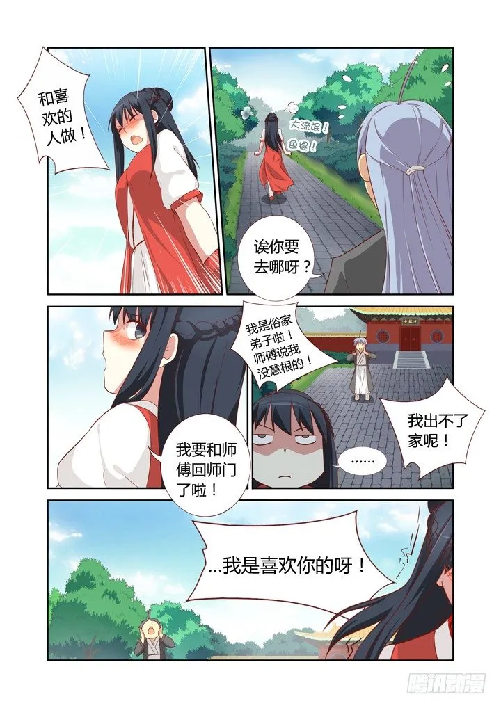 56.襄儿 第9页