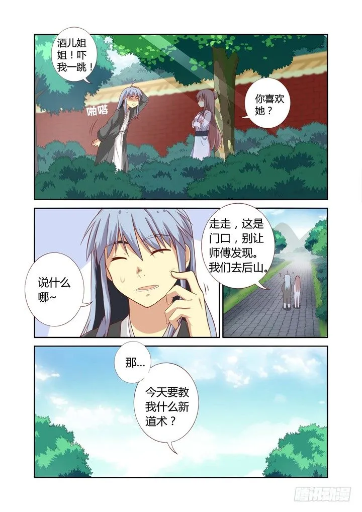 56.襄儿 第11页