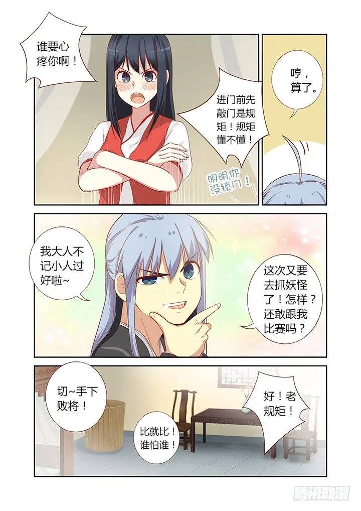 57.比就比！ 第8页