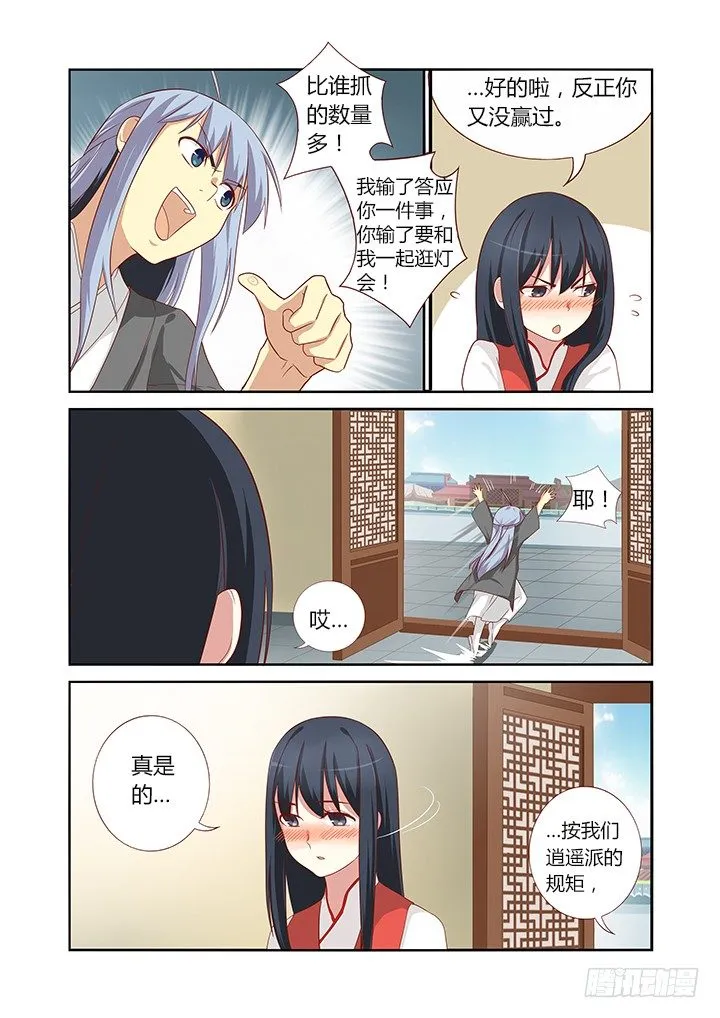 57.比就比！ 第9页