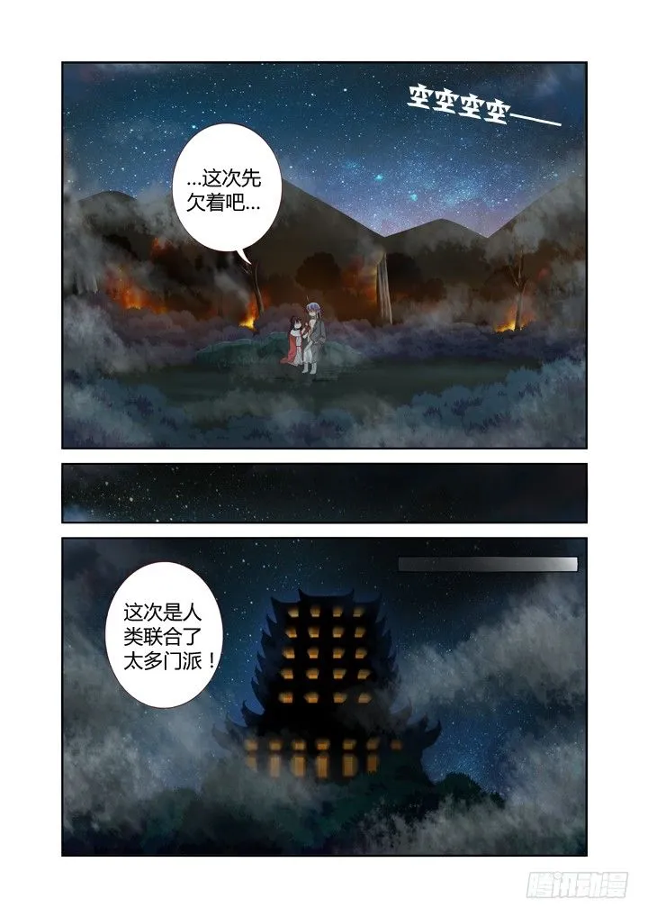 58.挡枪赢女友 第7页