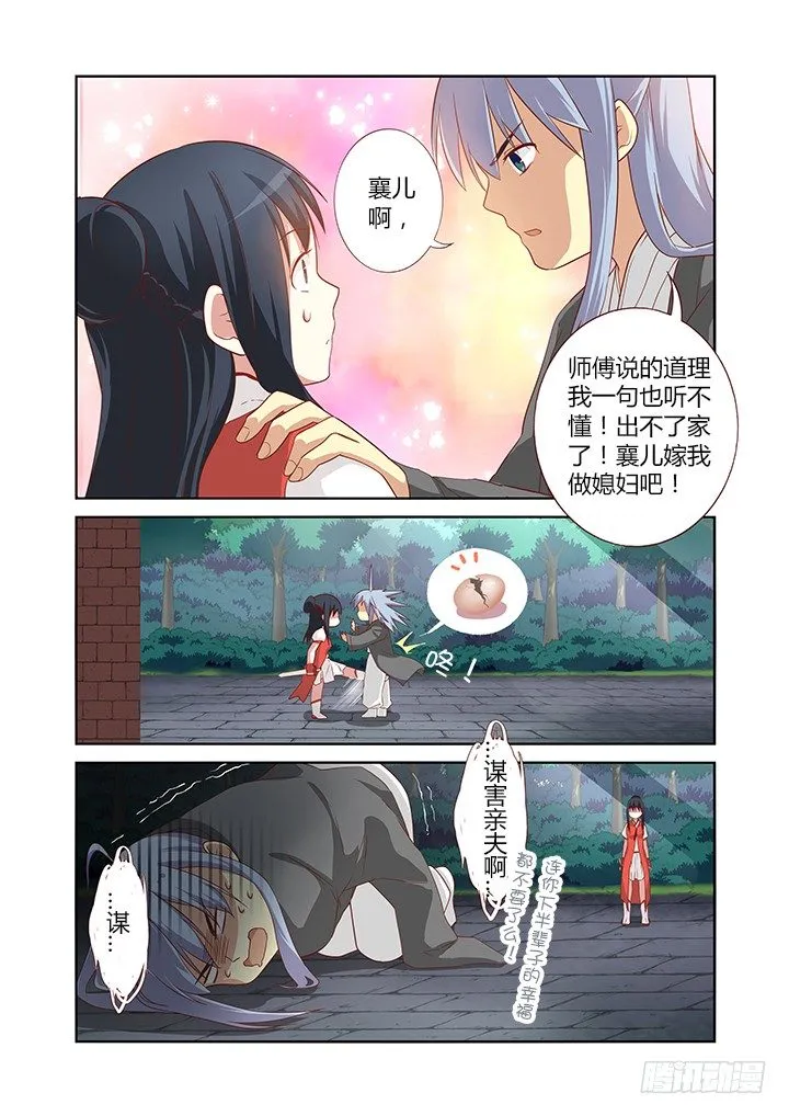 59.交锋 第3页