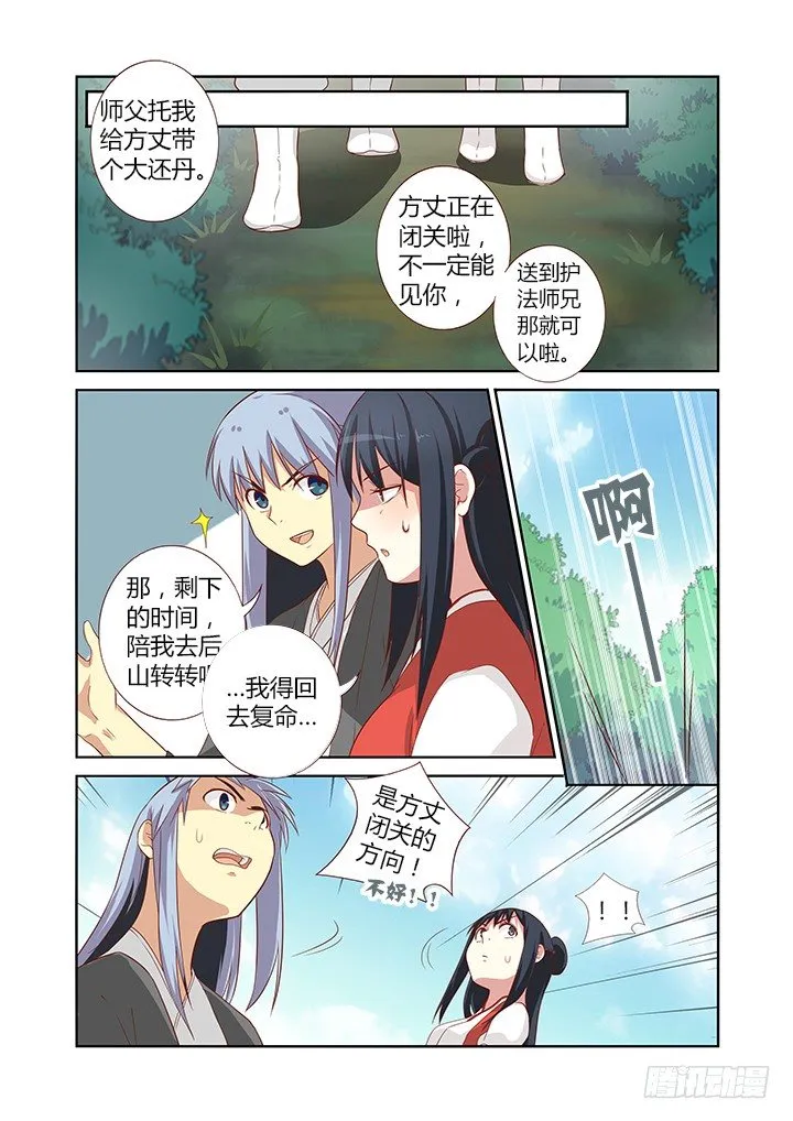 59.交锋 第4页