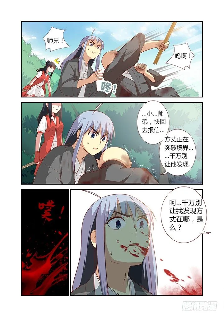 59.交锋 第6页