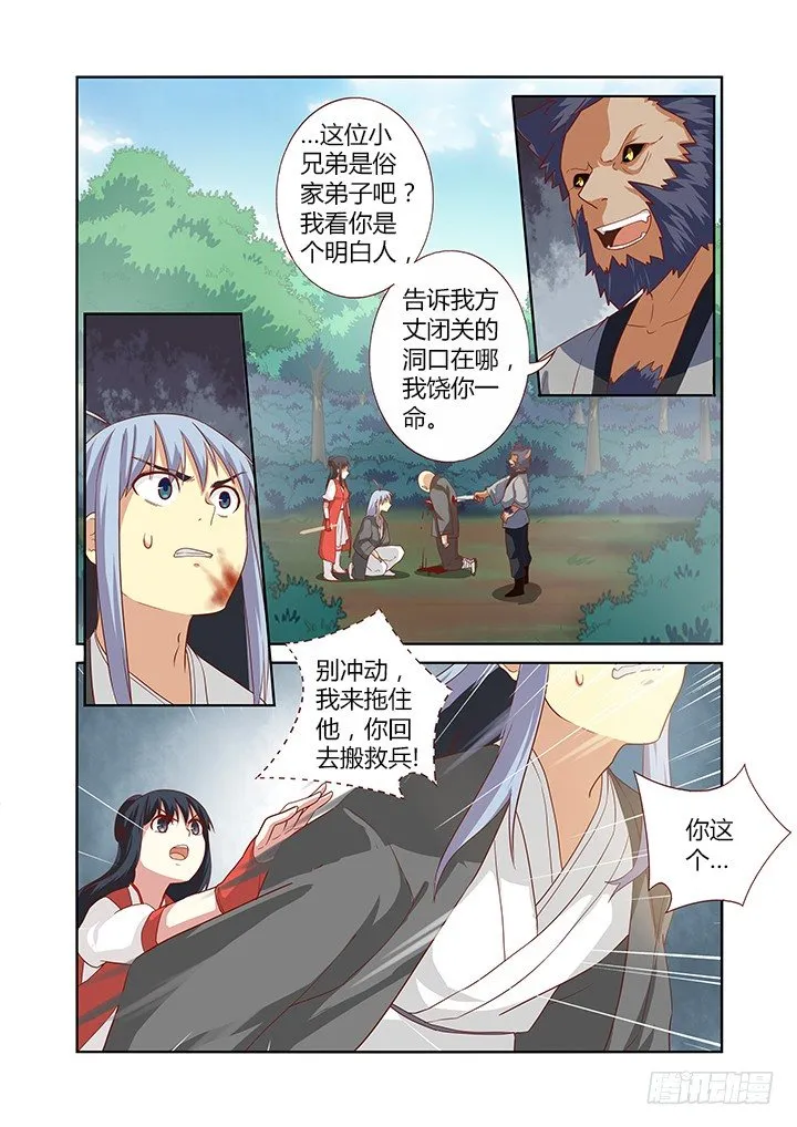 59.交锋 第7页