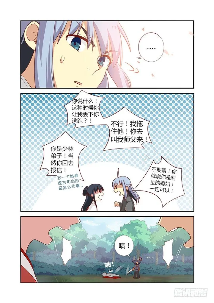 59.交锋 第8页