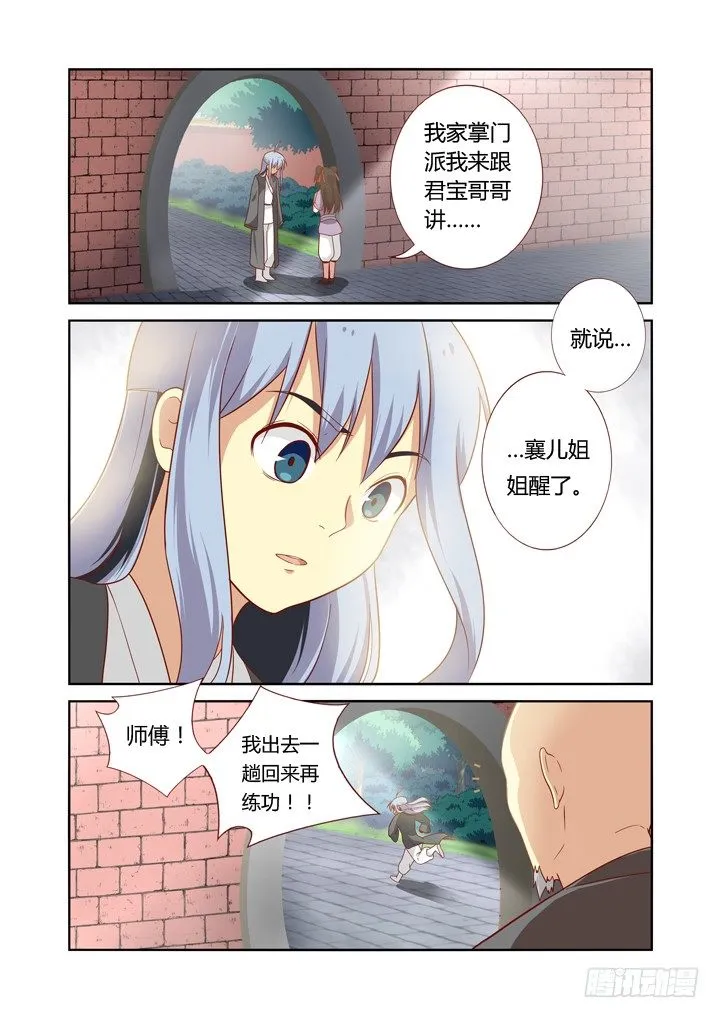 64.情劫 第3页