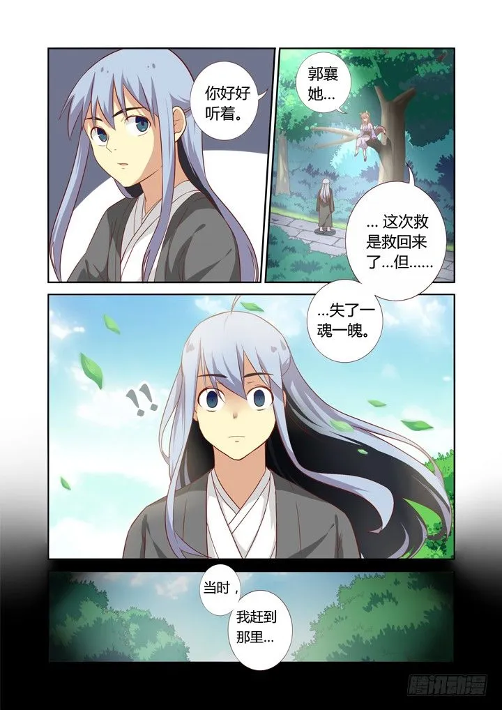 64.情劫 第6页