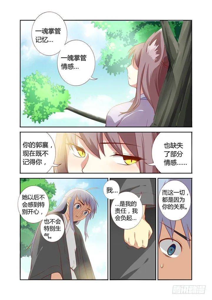64.情劫 第8页