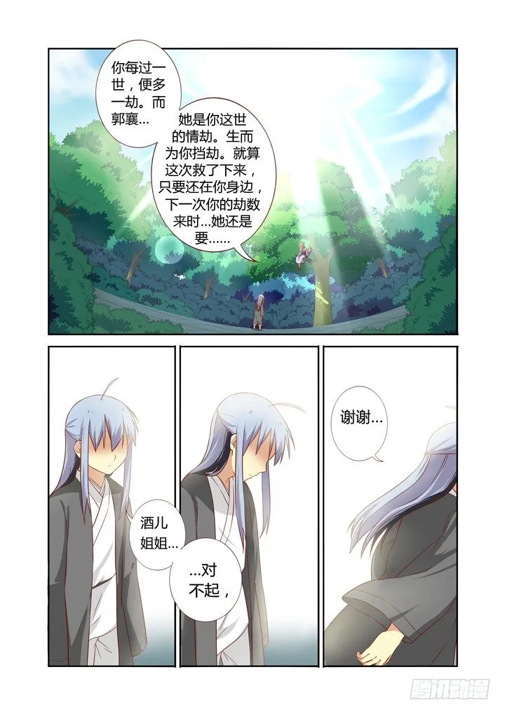 64.情劫 第9页