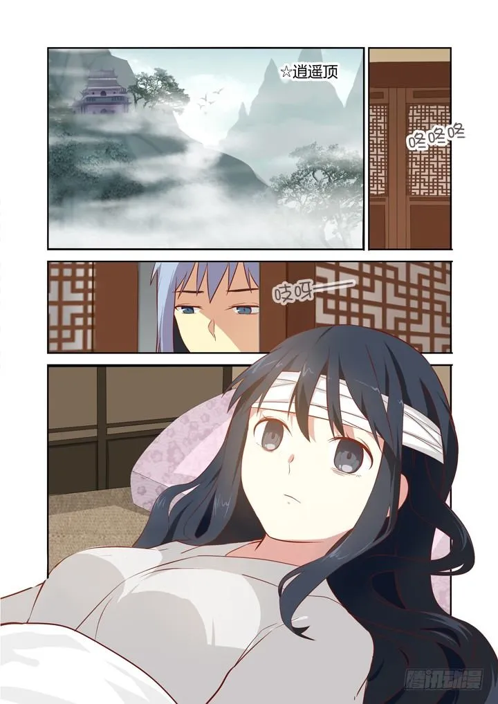 64.情劫 第11页