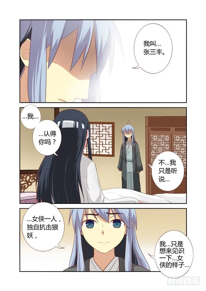 65.醒来 第2页