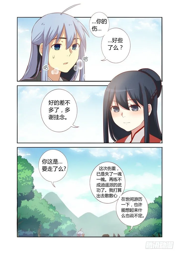 65.醒来 第7页